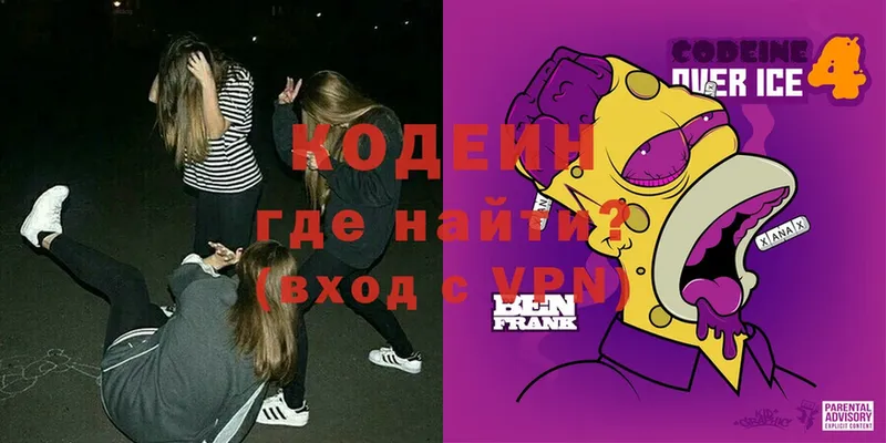 мега ССЫЛКА  Иннополис  Кодеиновый сироп Lean Purple Drank  магазин   